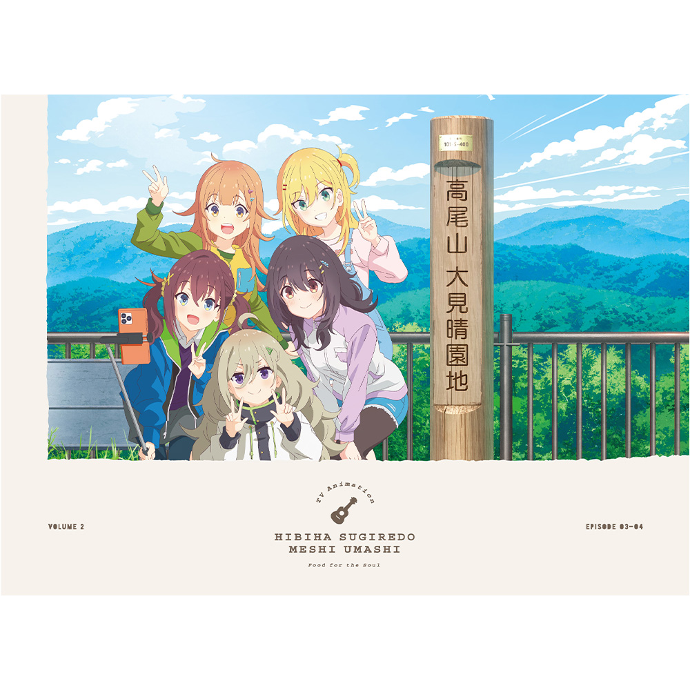 Blu-ray&DVD | TVアニメ「日々は過ぎれど飯うまし」公式サイト